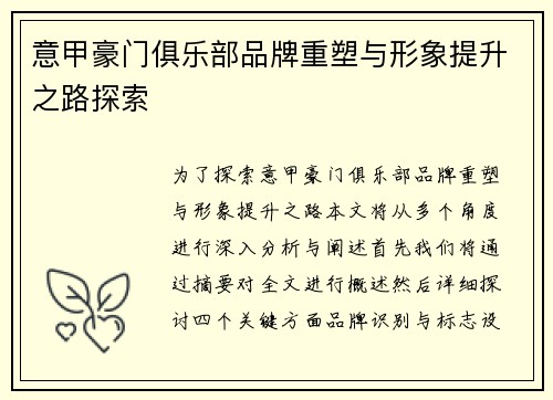 意甲豪门俱乐部品牌重塑与形象提升之路探索