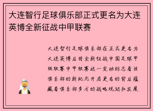 大连智行足球俱乐部正式更名为大连英博全新征战中甲联赛