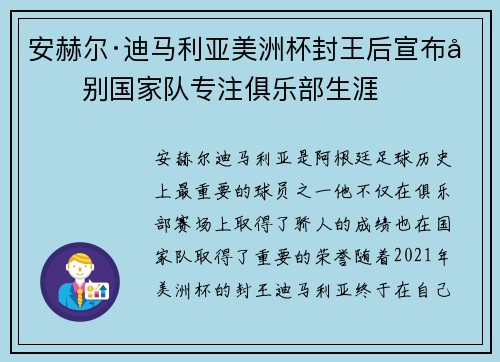 安赫尔·迪马利亚美洲杯封王后宣布告别国家队专注俱乐部生涯